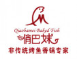 俏巴妹烤鱼加盟