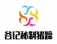 谷记秘制猪蹄加盟