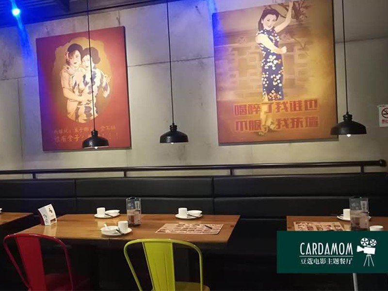 豆蔻电影主题餐厅