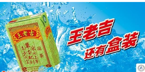 王老吉凉茶加盟