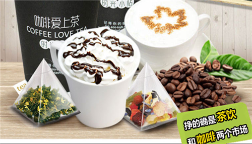 咖啡爱上茶