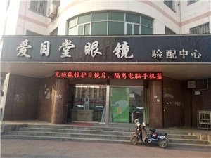 爱目堂