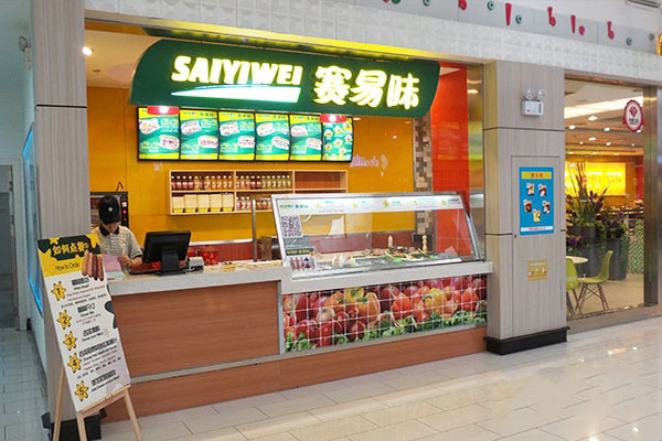 赛易味