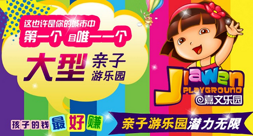 嘉文儿童乐园加盟