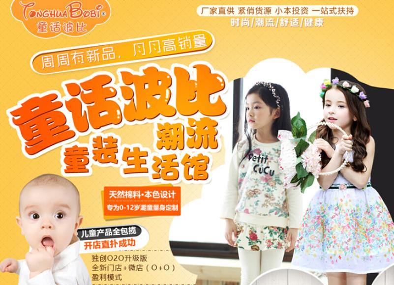 童话波比童装加盟