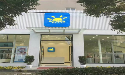 赛维干洗店加盟