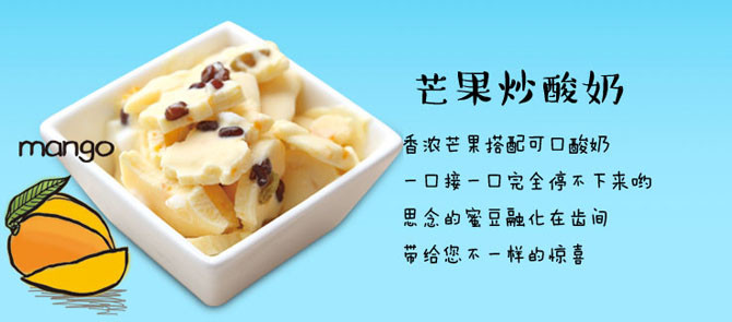 吴小姐炒酸奶