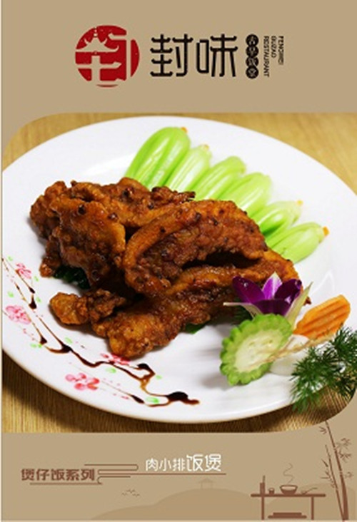 封味古早饭堂加盟 封味古早饭堂