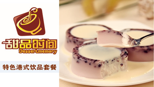甜品时间