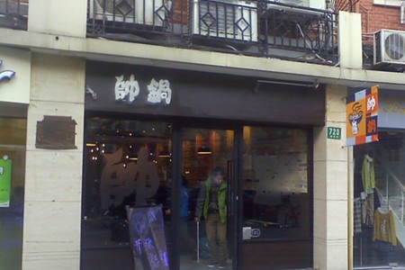 帅锅火锅