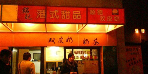 铭记甜品加盟