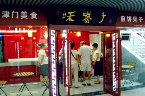 味嘴子煎饼果子加盟