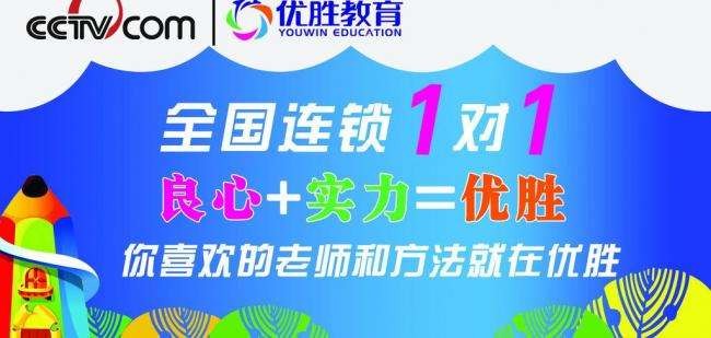 优胜科学派教育