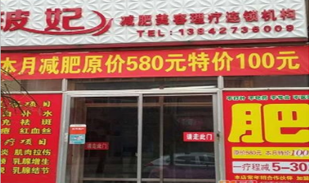 玻妃减肥
