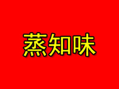 蒸知味蒸菜快餐加盟