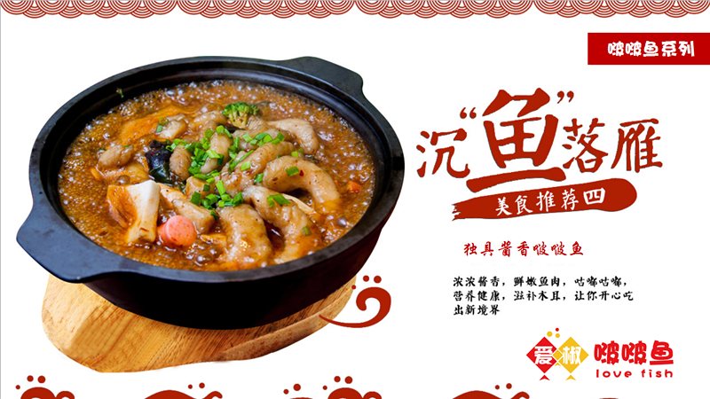 爱椒啵啵鱼加盟