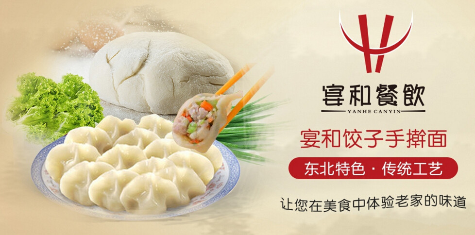 宴和饺子加盟