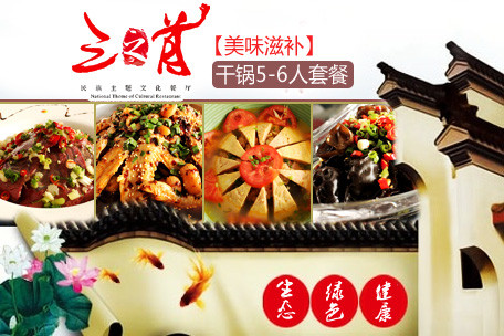 三之首干锅