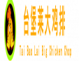 台堡莱鸡排加盟