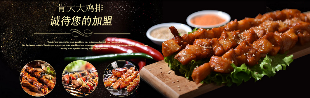 肯大大鸡排