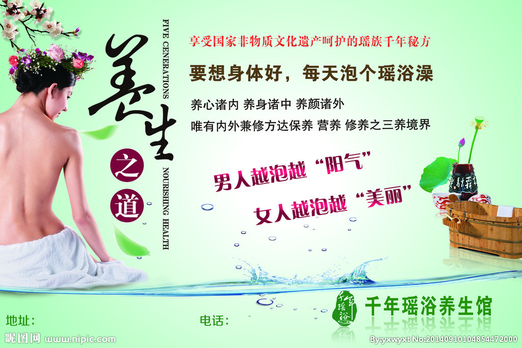 千年瑶浴养生馆