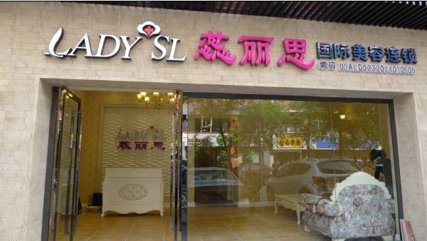 蕊丽思spa