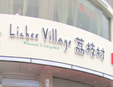 荔枝村蛋糕店加盟