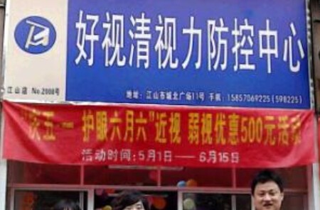 好视清加盟