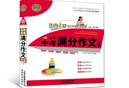 满分作文