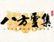 八方云集加盟