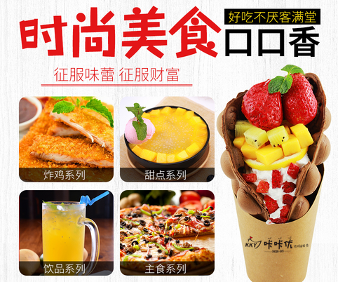咔咔优炸鸡加盟