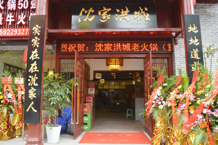 沈家洪城老火锅宫格火锅