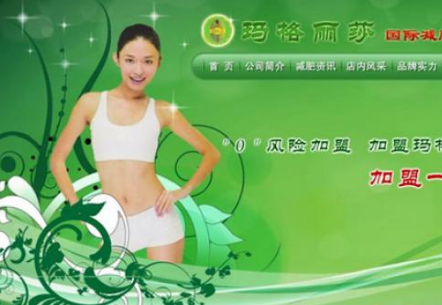 玛格丽莎减肥