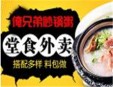 俺兄弟砂锅粥加盟