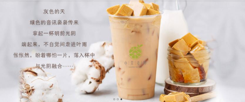 小茶老师饮品加盟