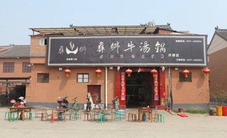 彝乡牛汤锅
