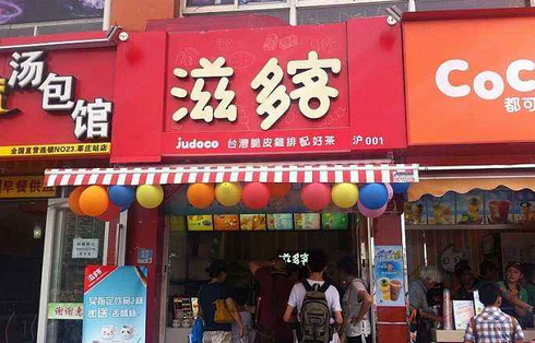 滋多客鸡排