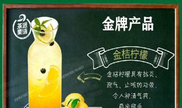 茶派果语加盟