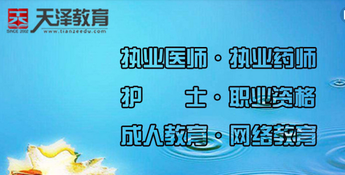 天泽教育加盟