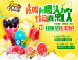 炫果派对饮品加盟