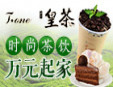 御享皇茶加盟