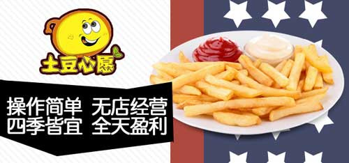 土豆心愿加盟 土豆心愿