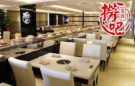 王氏捞吧台湾回转涮涮锅