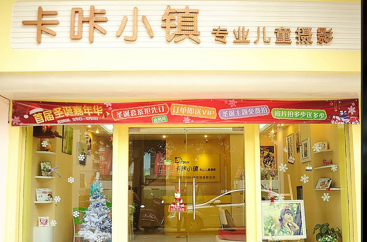 卡咔小镇专业儿童摄影
