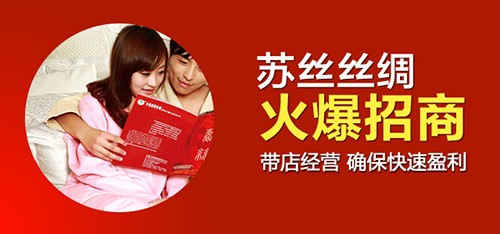 苏丝丝绸