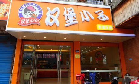 汉堡小子加盟