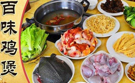 佳养记百味鸡煲