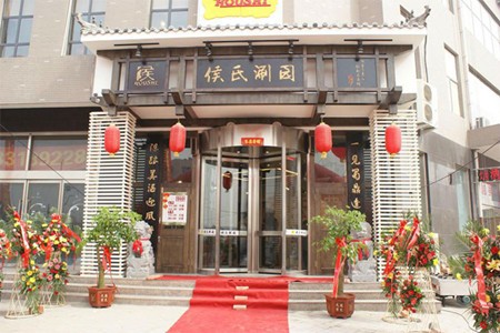 侯氏涮园加盟