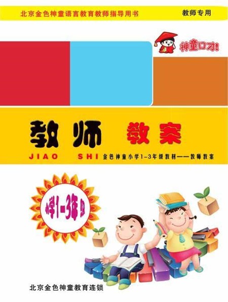 神童少儿口才培训加盟