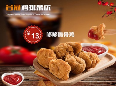 迪康鸡排